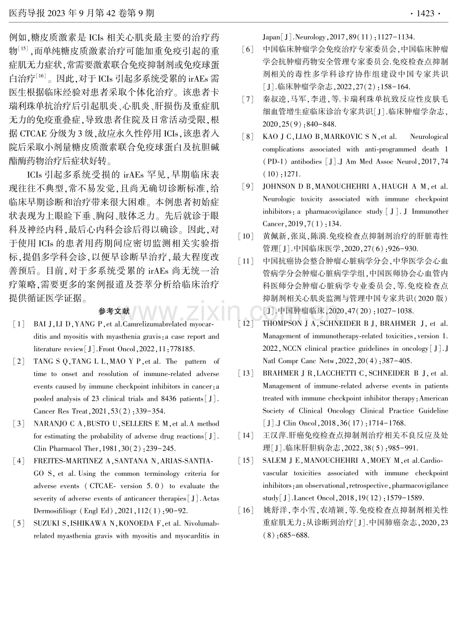 卡瑞利珠单抗致肌炎心肌炎肝损伤及重症肌无力1例.pdf_第3页