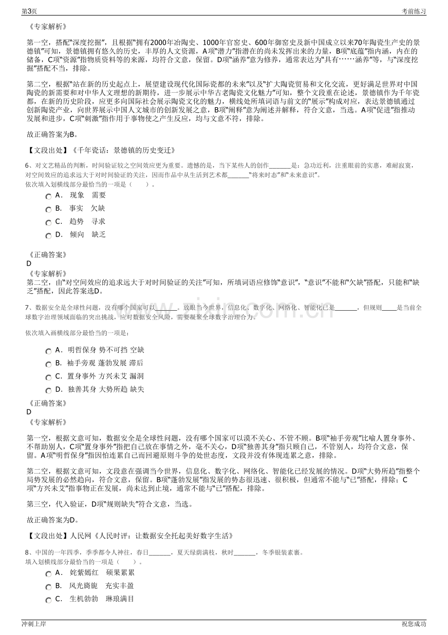 2024年淮北阳光电力服务有限责任公司招聘笔试冲刺题（带答案解析）.pdf_第3页