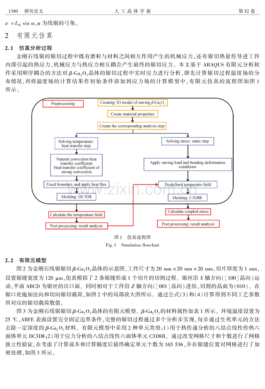 金刚石线锯锯切β-Ga2O3晶体应力场分析.pdf_第3页