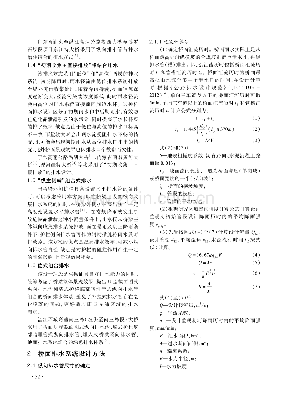 跨敏感水体公路桥梁桥面径流排水系统相关研究综述与分析.pdf_第2页