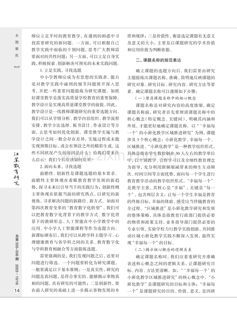 课题研究如何选题.pdf_第3页