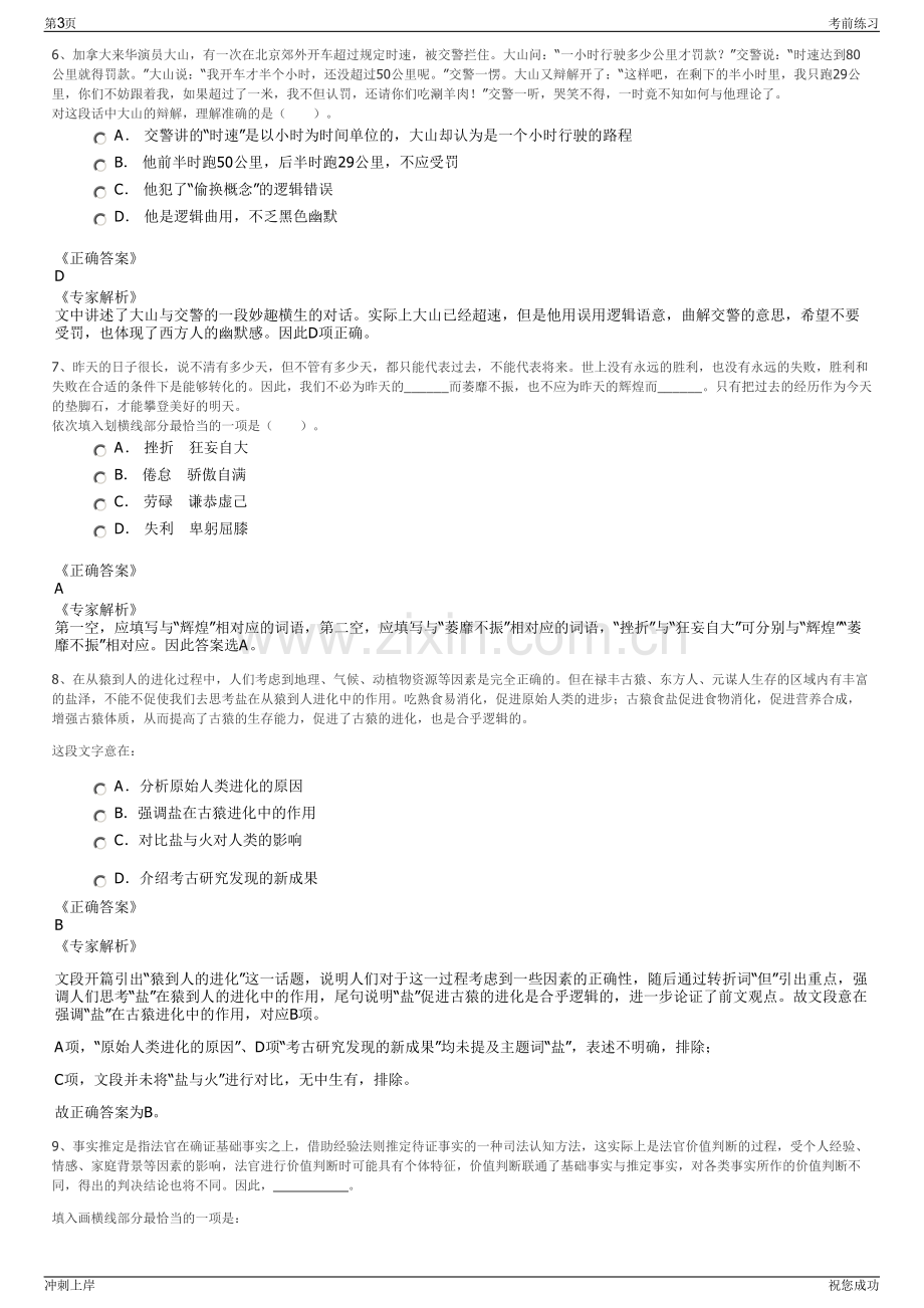 2024年国家电投集团铝电投资有限公司招聘笔试冲刺题（带答案解析）.pdf_第3页