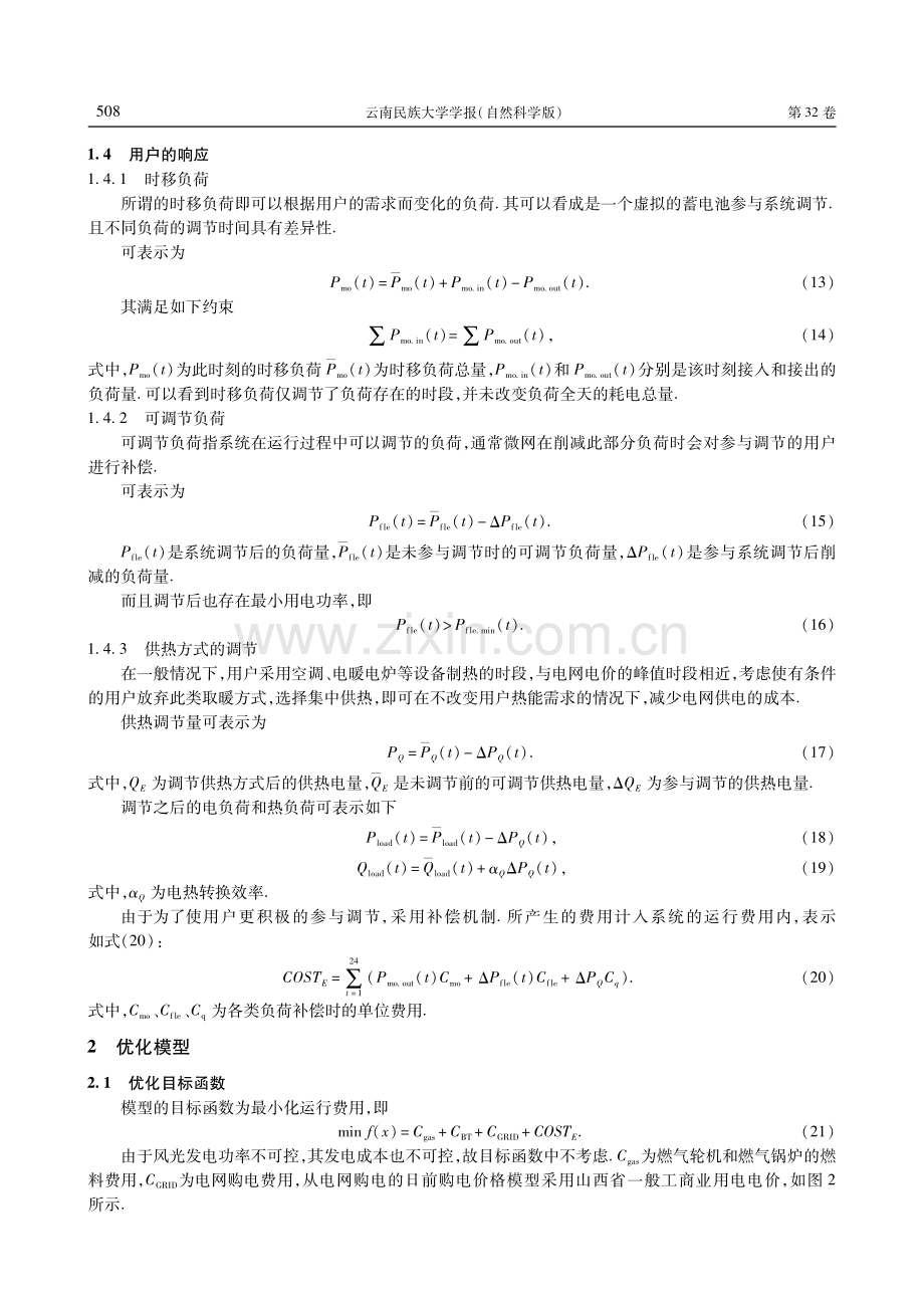 考虑风光不确定性的热电联供微网优化运行.pdf_第3页