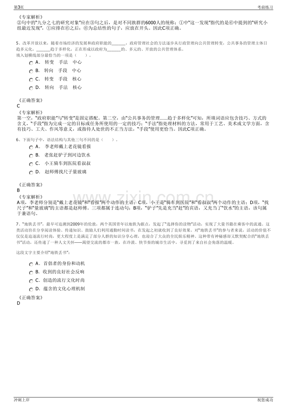 2024年中国黄金集团资产管理有限公司招聘笔试冲刺题（带答案解析）.pdf_第3页