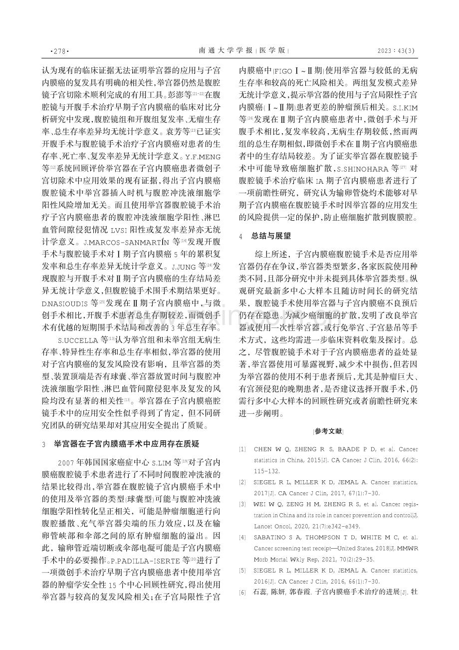 举宫器在子宫内膜癌腹腔镜手术中的应用.pdf_第2页