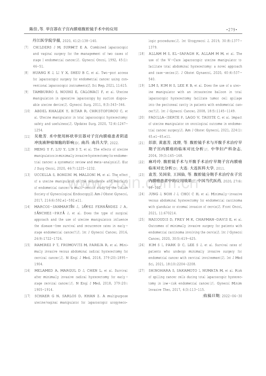 举宫器在子宫内膜癌腹腔镜手术中的应用.pdf_第3页