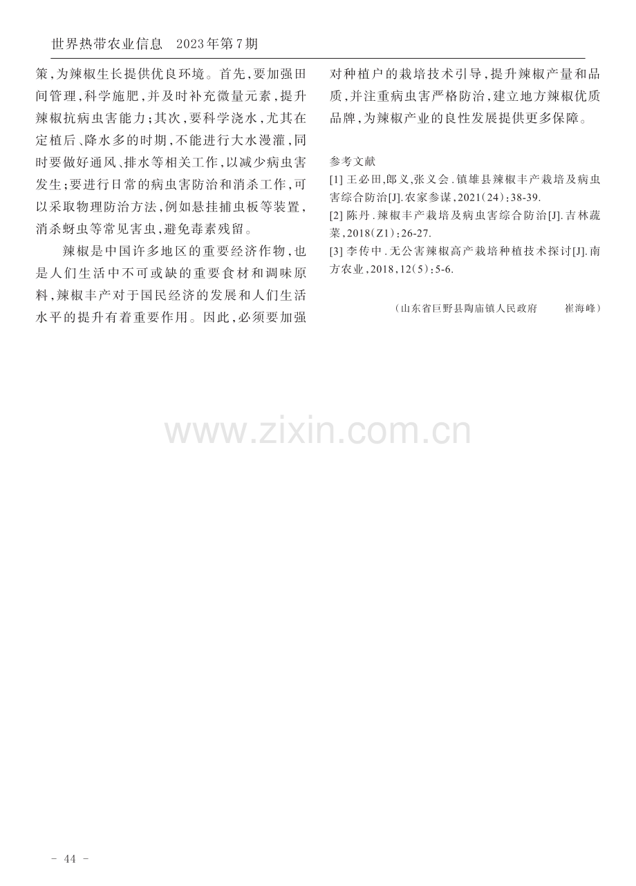 辣椒丰产栽培及病虫害综合防治要点.pdf_第3页