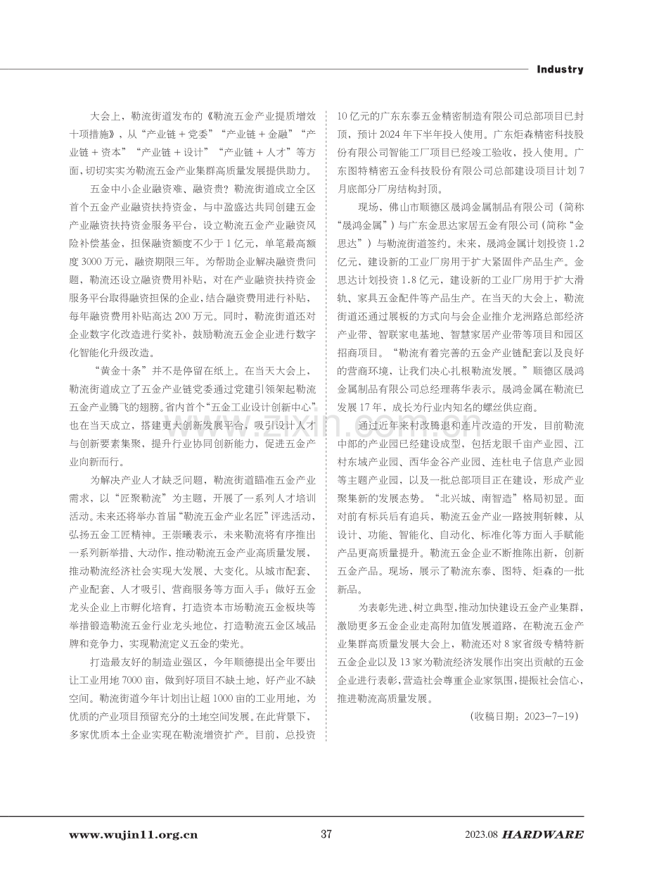 勒流发布“黄金十条”,赋能五金产业集群高质量发展.pdf_第2页