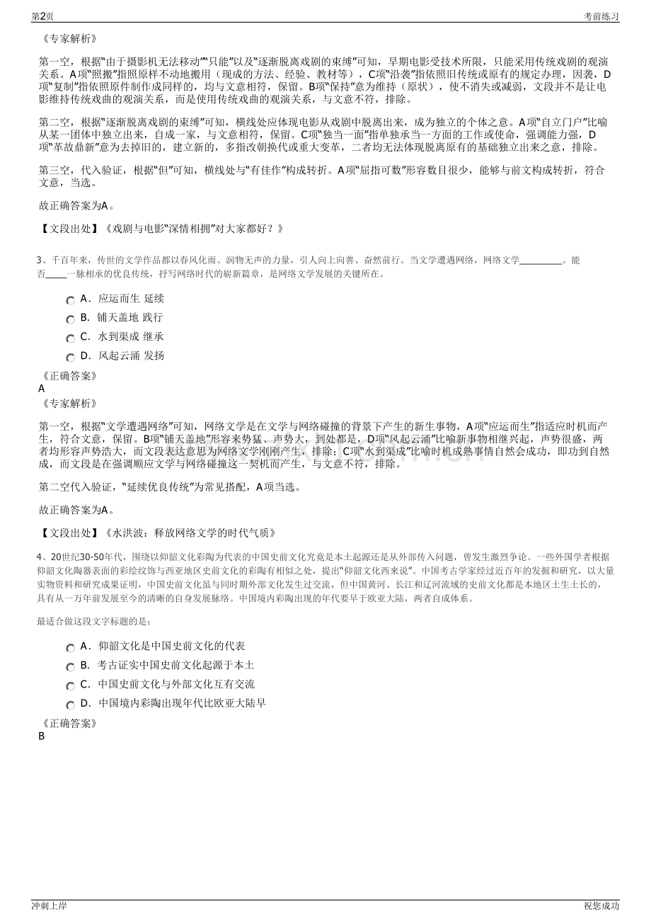 2024年浙江宁波华润兴光燃气有限公司招聘笔试冲刺题（带答案解析）.pdf_第2页