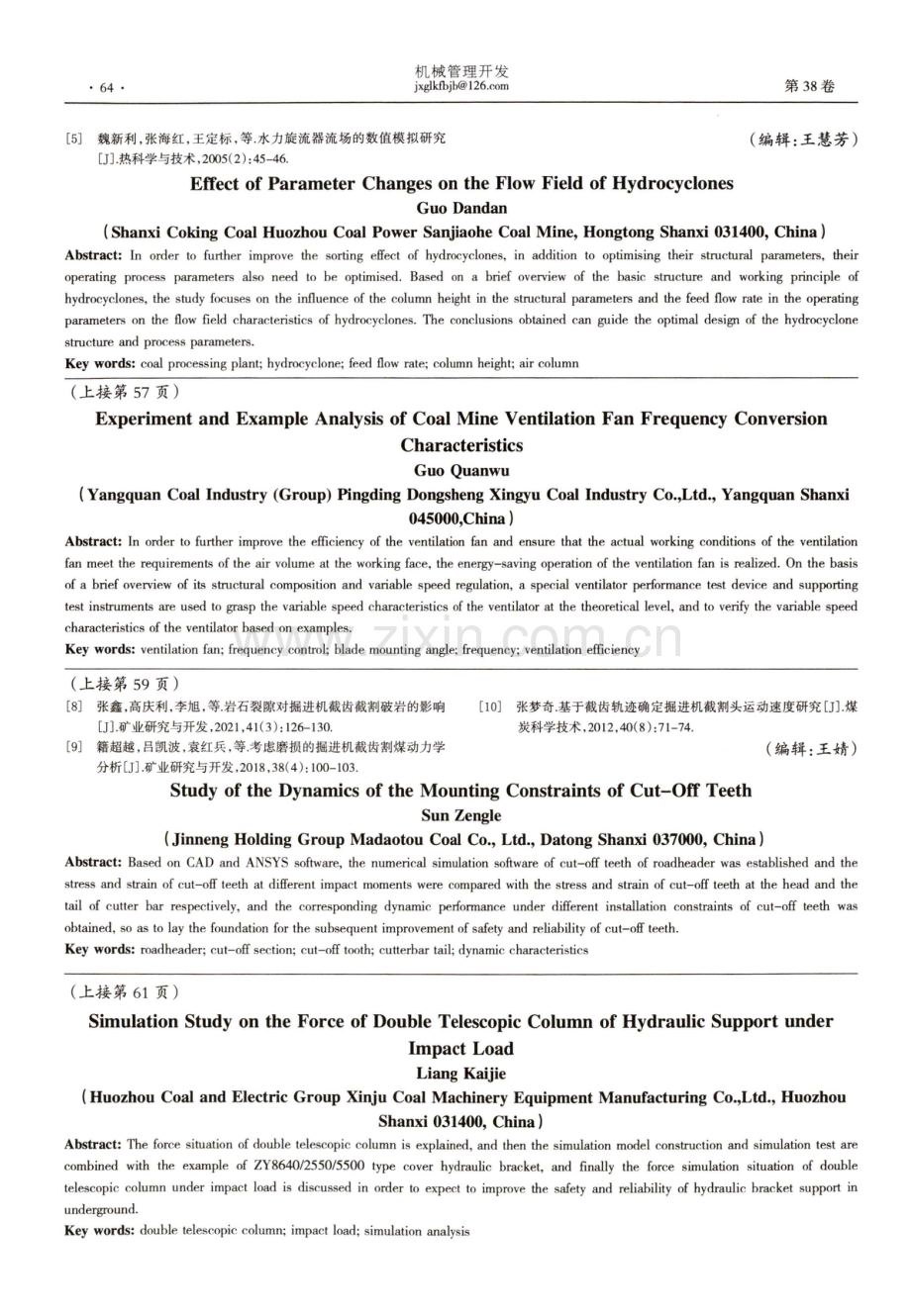 截齿安装约束的动力学性能研究.pdf_第3页