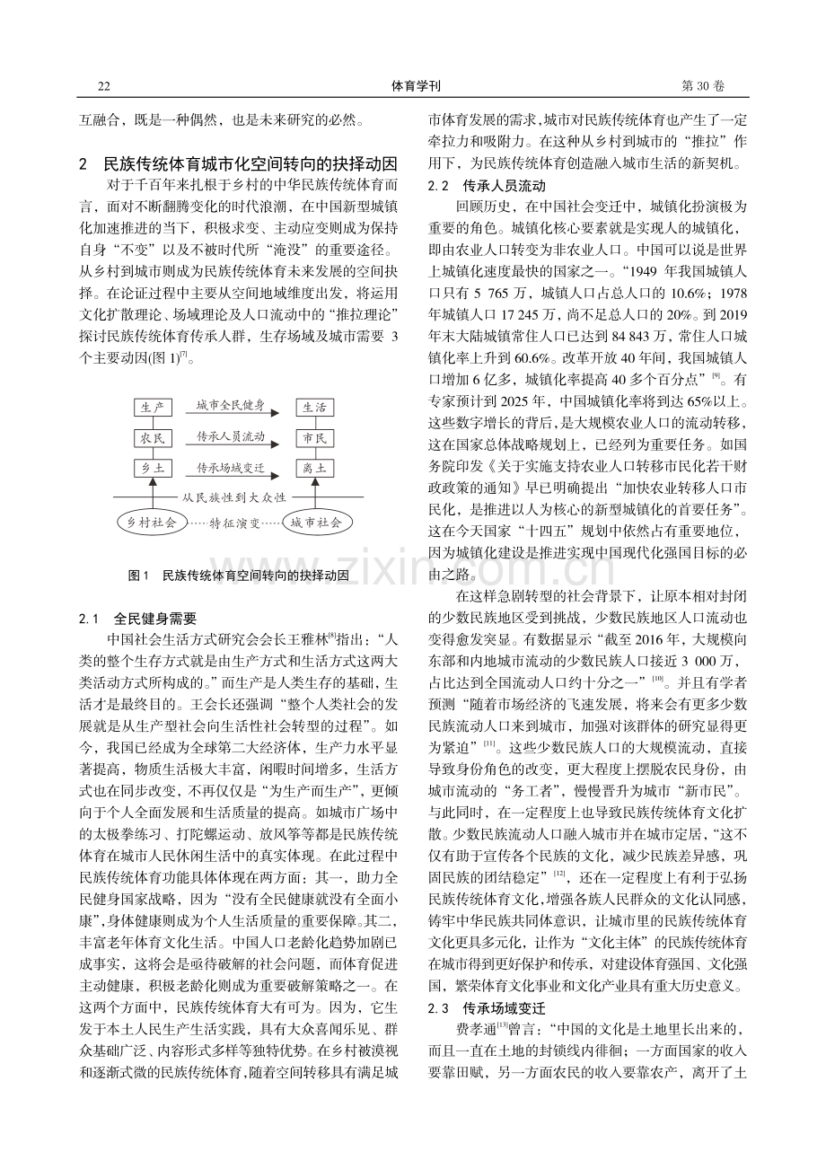 空间转向及理论论绎：都市人类学视域下民族传统体育发展研究.pdf_第3页