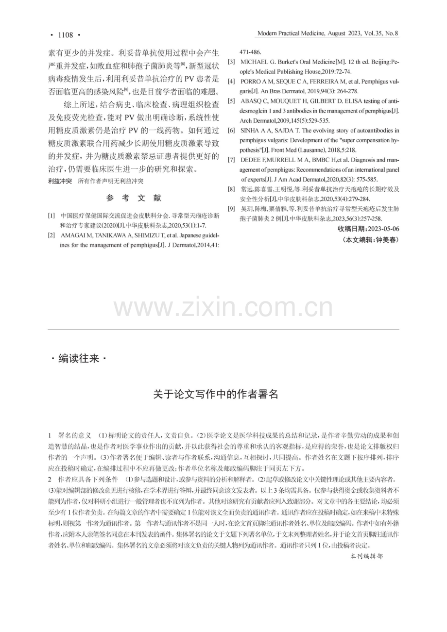 口腔黏膜合并皮肤寻常型天疱疮1例报告.pdf_第3页