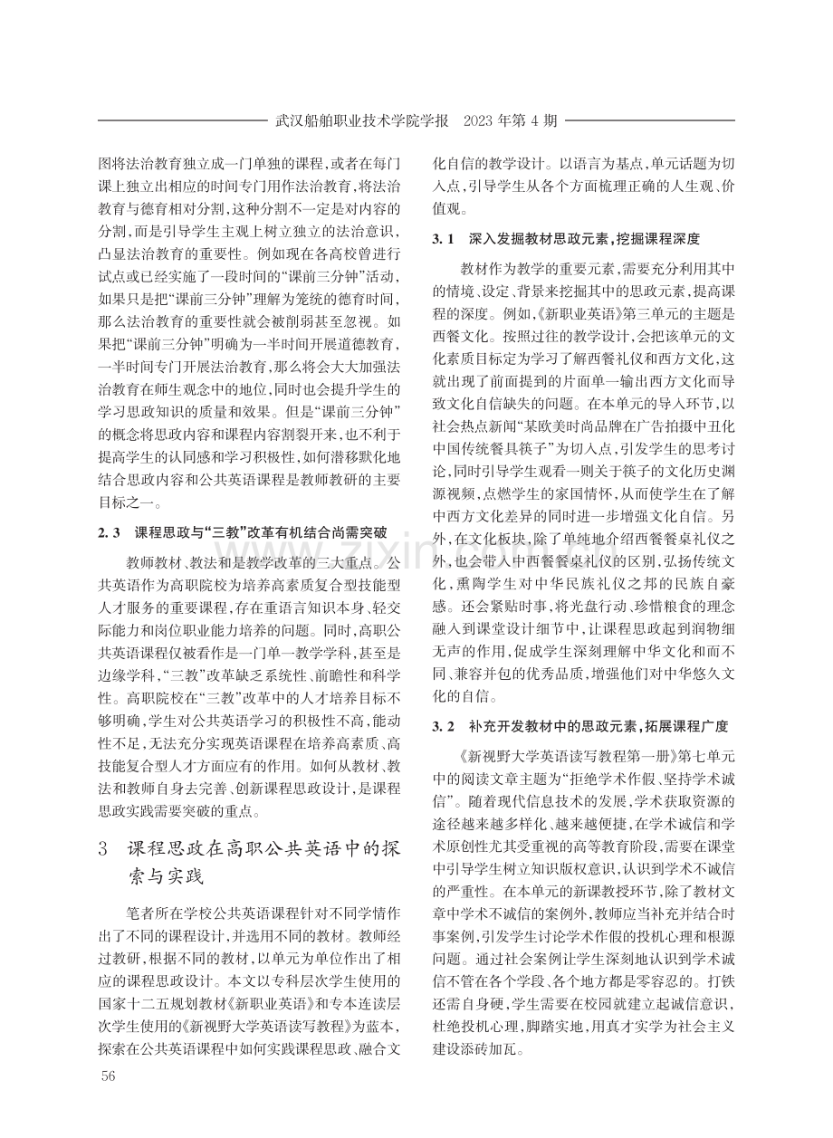 课程思政在高职公共英语课程中的探索与实践.pdf_第2页