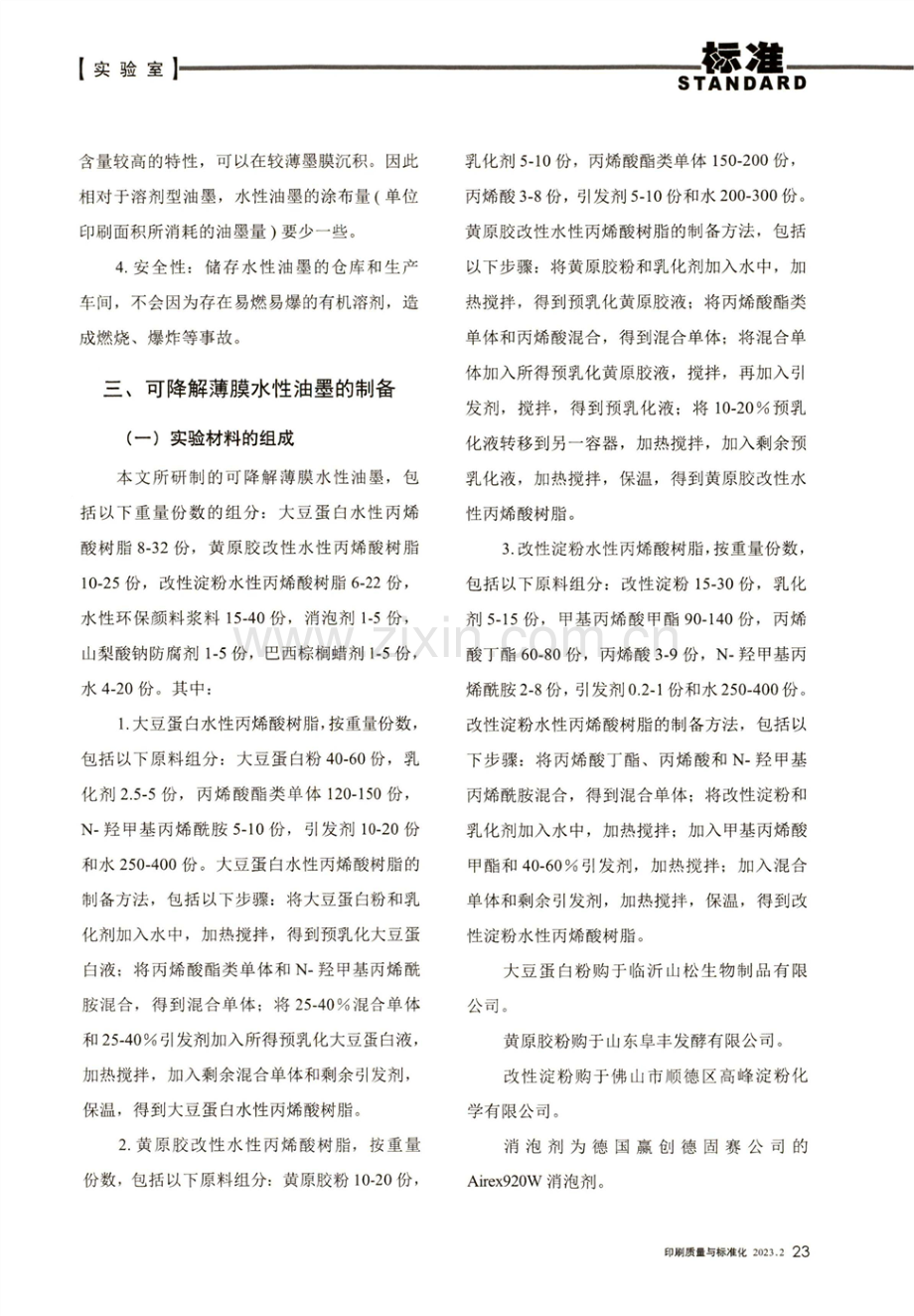 可降解薄膜水性油墨的制备与性能研究.pdf_第3页