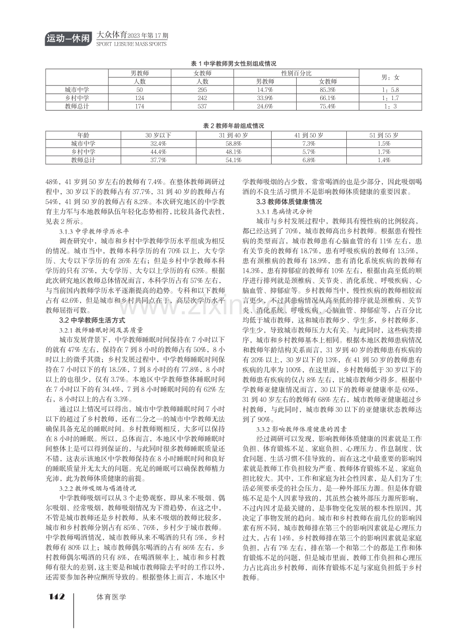 教师体质健康状况调研与干预.pdf_第2页