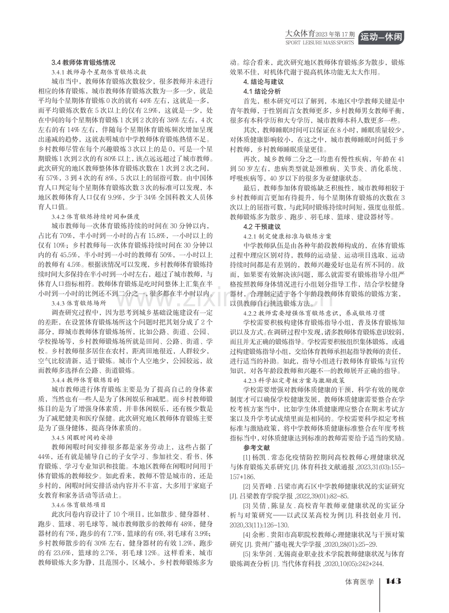 教师体质健康状况调研与干预.pdf_第3页