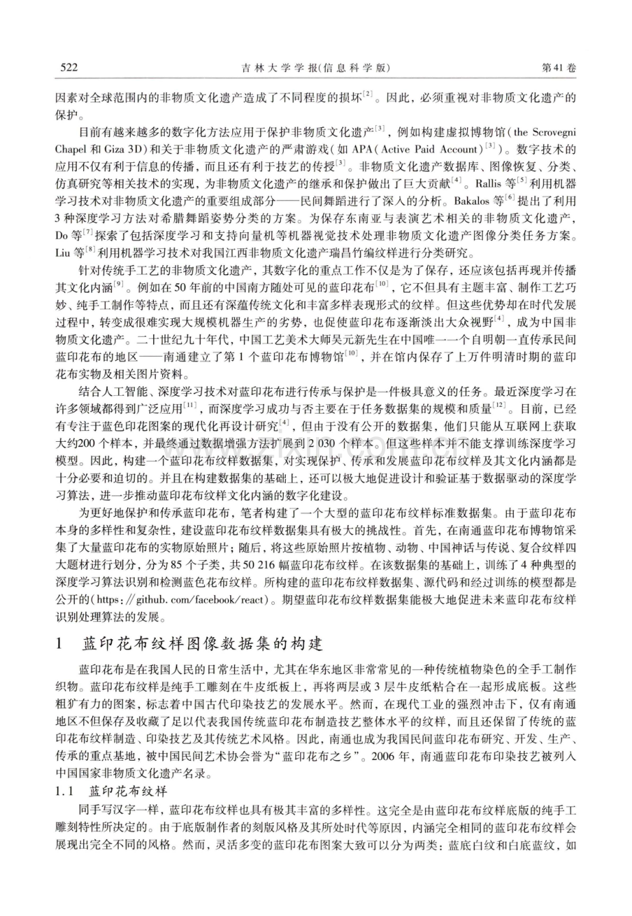 蓝印花布纹样标准数据集的构建.pdf_第2页