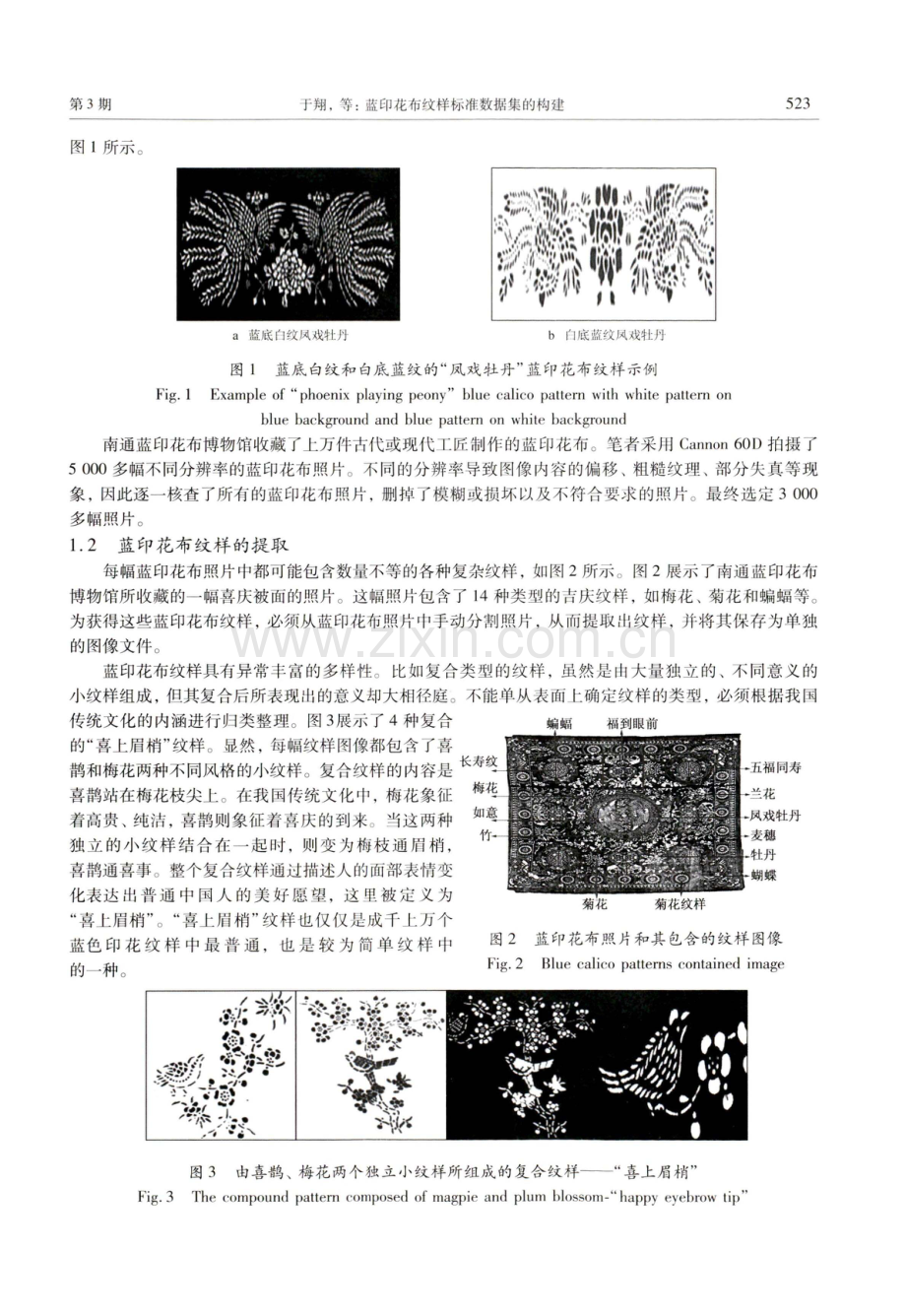 蓝印花布纹样标准数据集的构建.pdf_第3页