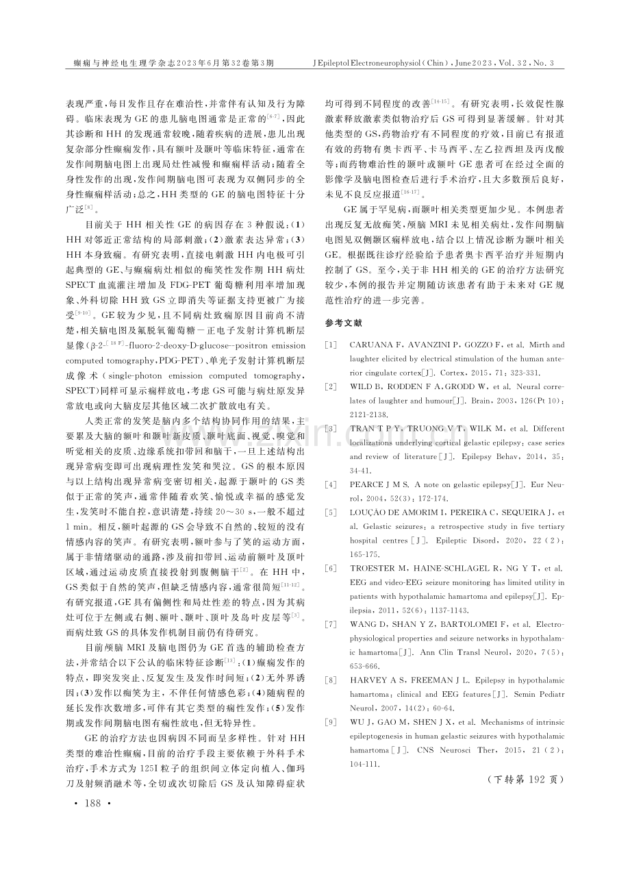 老年颞叶痴笑性发作1例报告.pdf_第2页