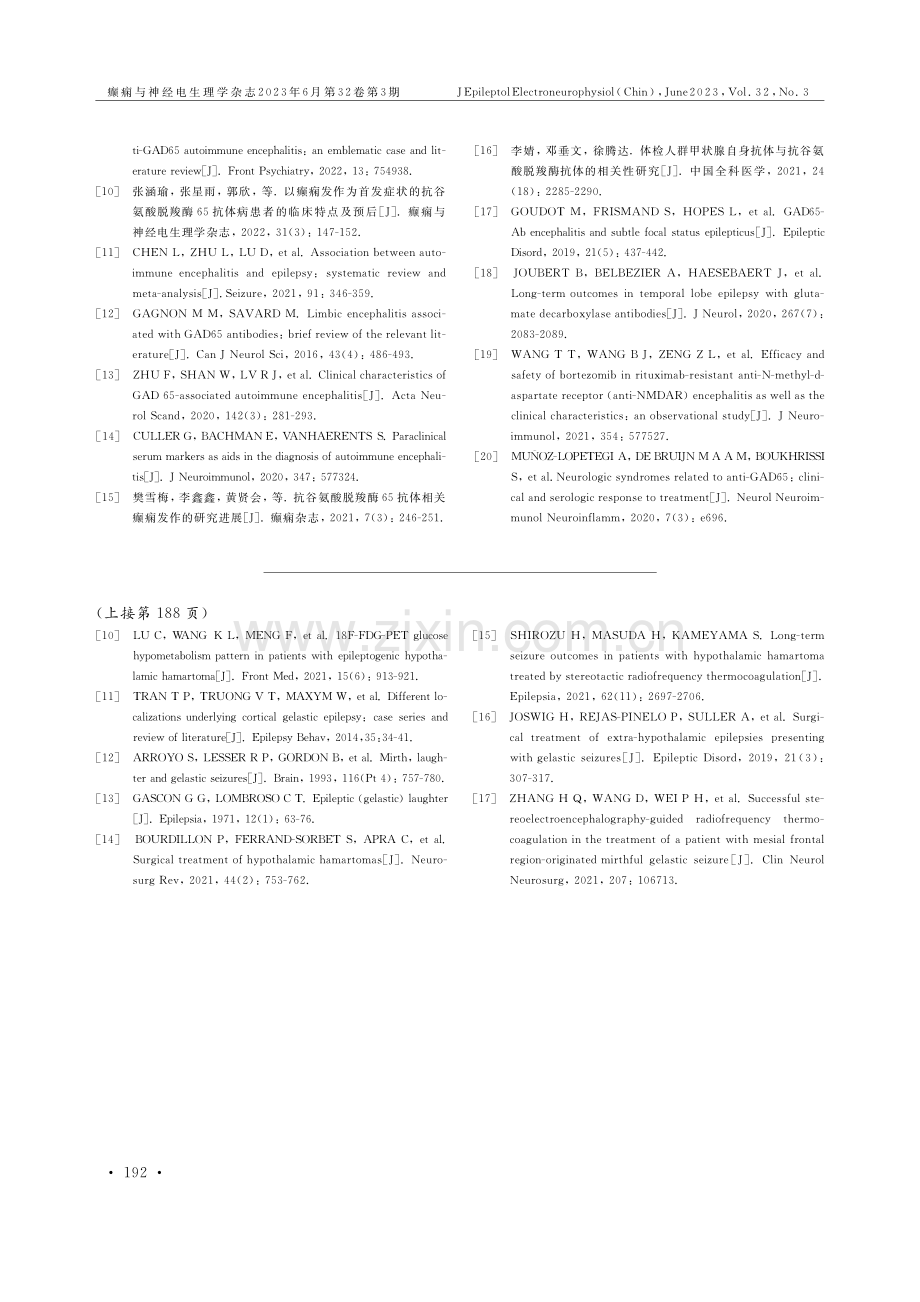 老年颞叶痴笑性发作1例报告.pdf_第3页