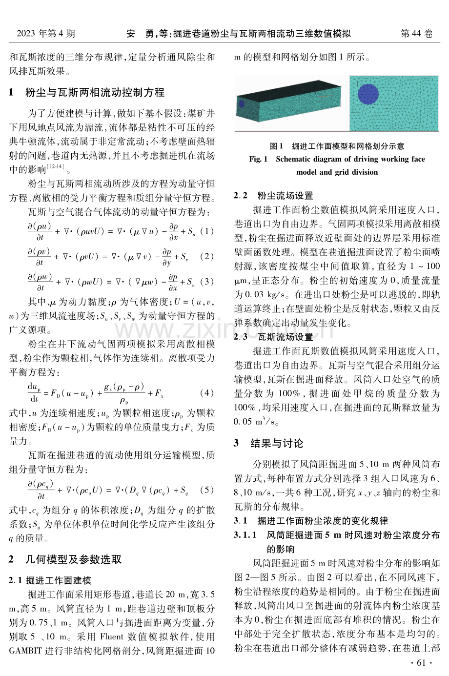 掘进巷道粉尘与瓦斯两相流动三维数值模拟.pdf_第2页