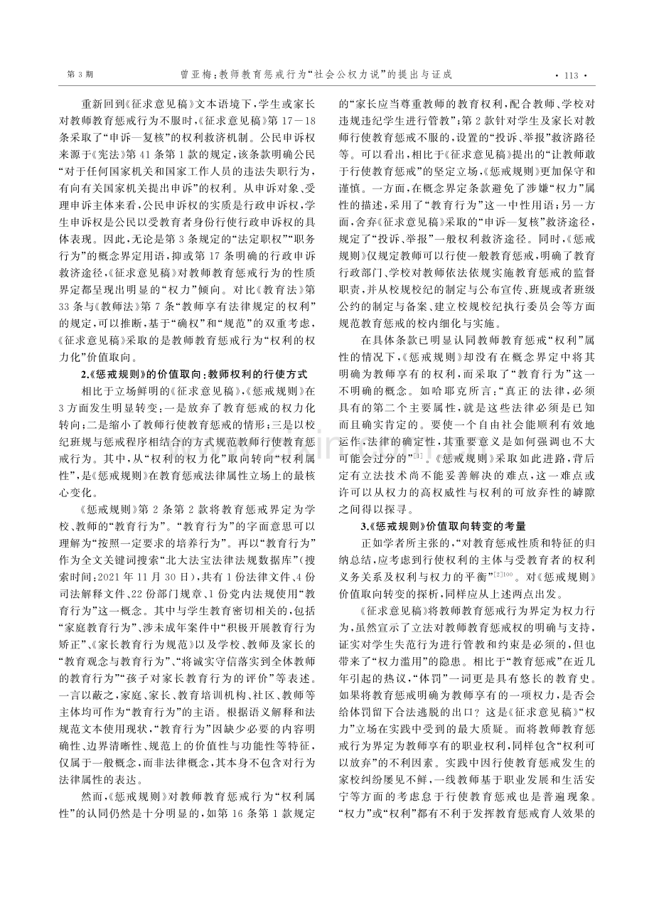 教师教育惩戒行为“社会公权力说”的提出与证成.pdf_第3页