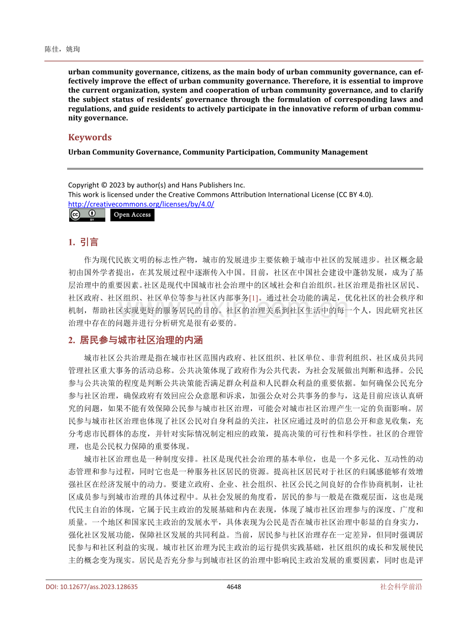 居民参与城市社区治理的困境与对策.pdf_第2页