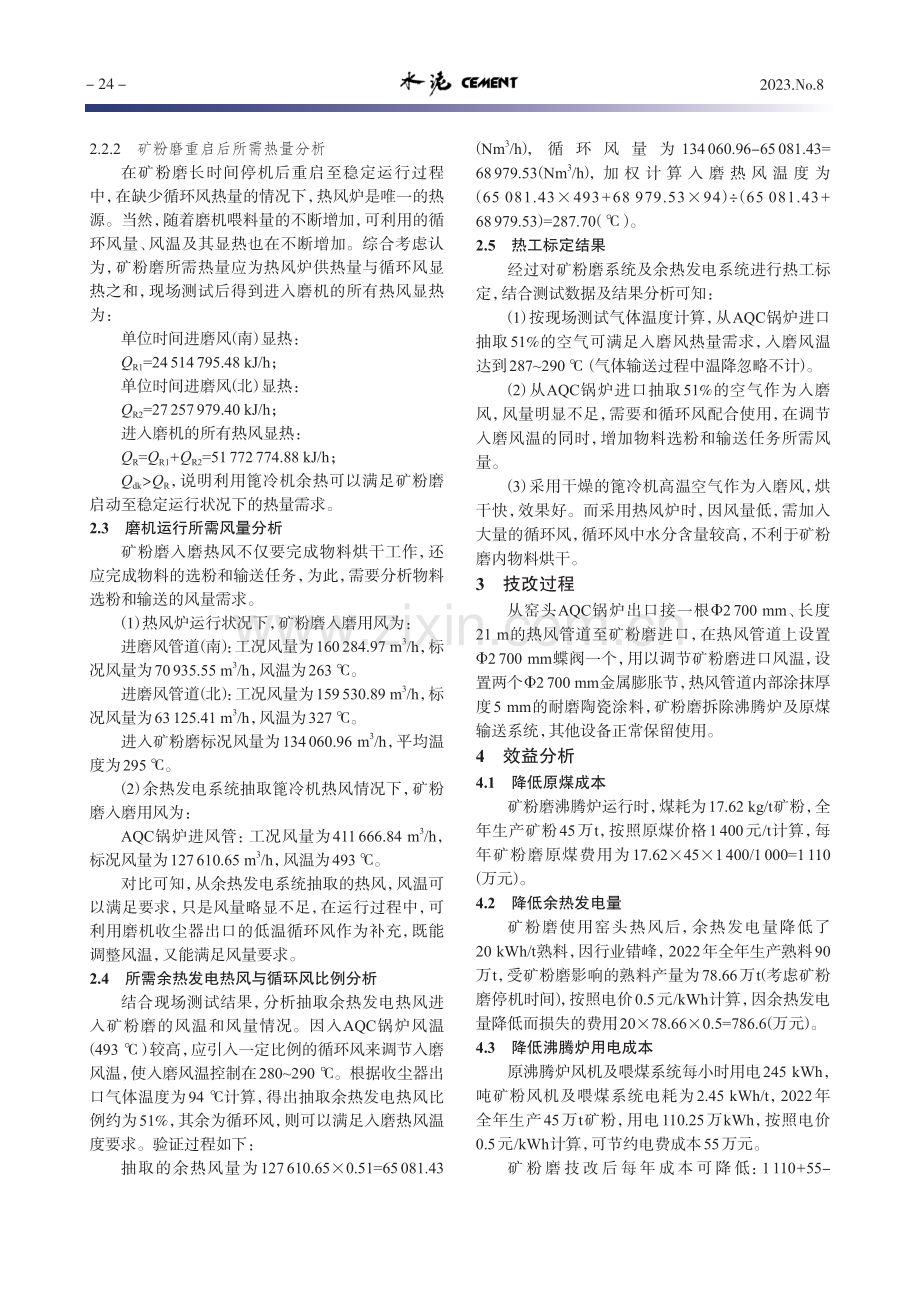 矿粉磨利用篦冷机余热为热源的热工分析及技改措施.pdf_第2页