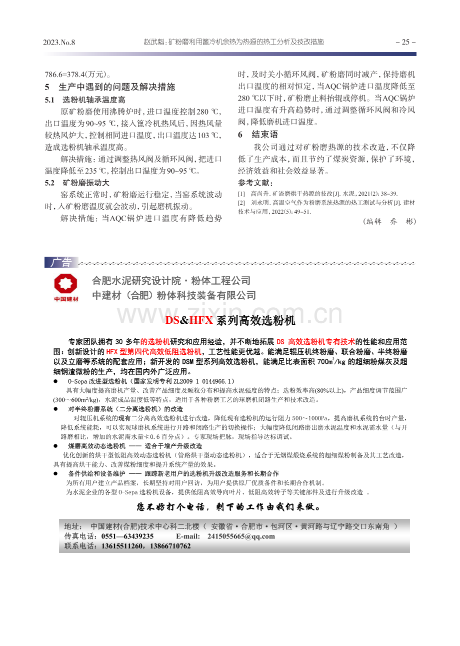 矿粉磨利用篦冷机余热为热源的热工分析及技改措施.pdf_第3页