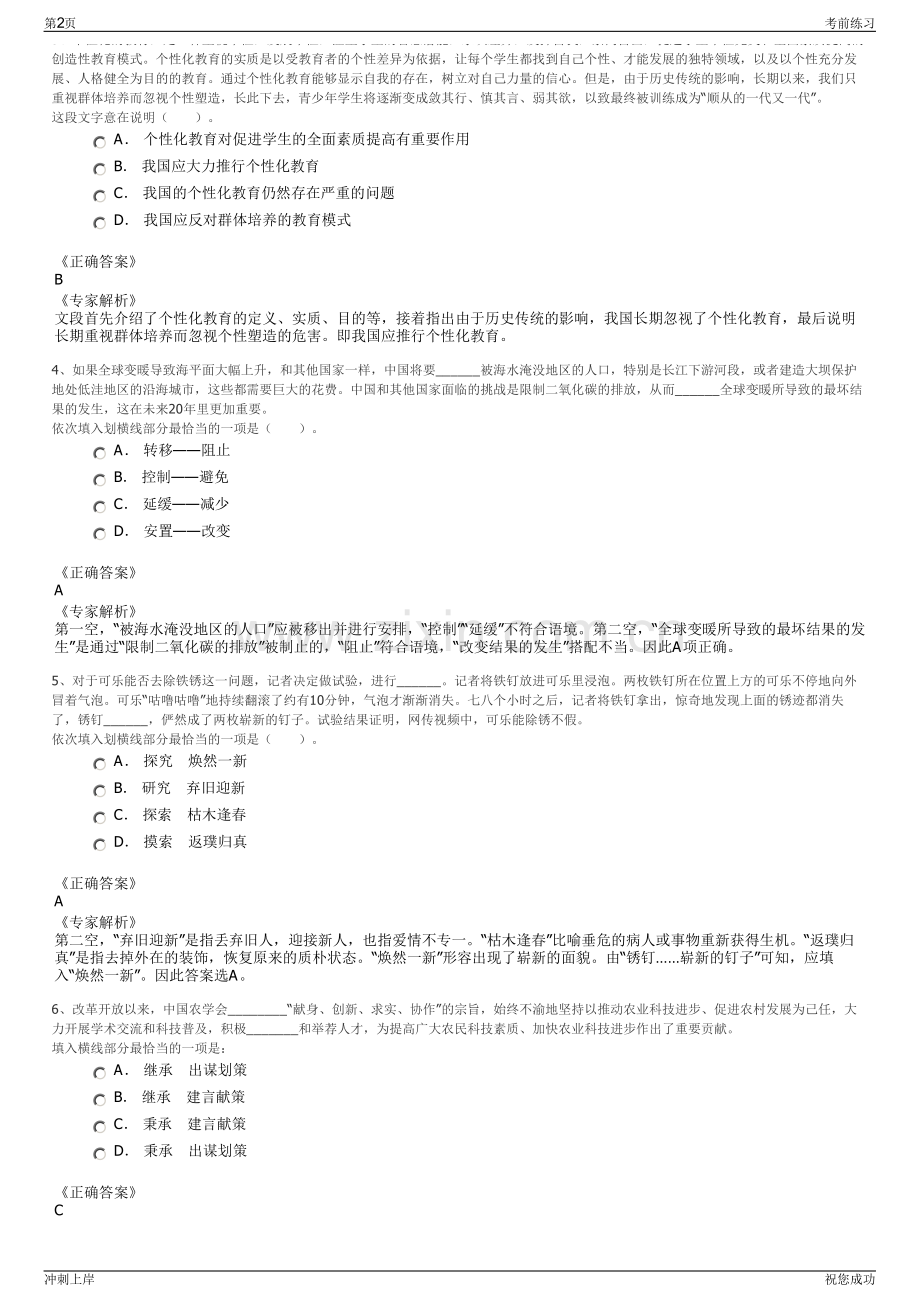 2024年浙江丰县融泽工程管理有限公司招聘笔试冲刺题（带答案解析）.pdf_第2页