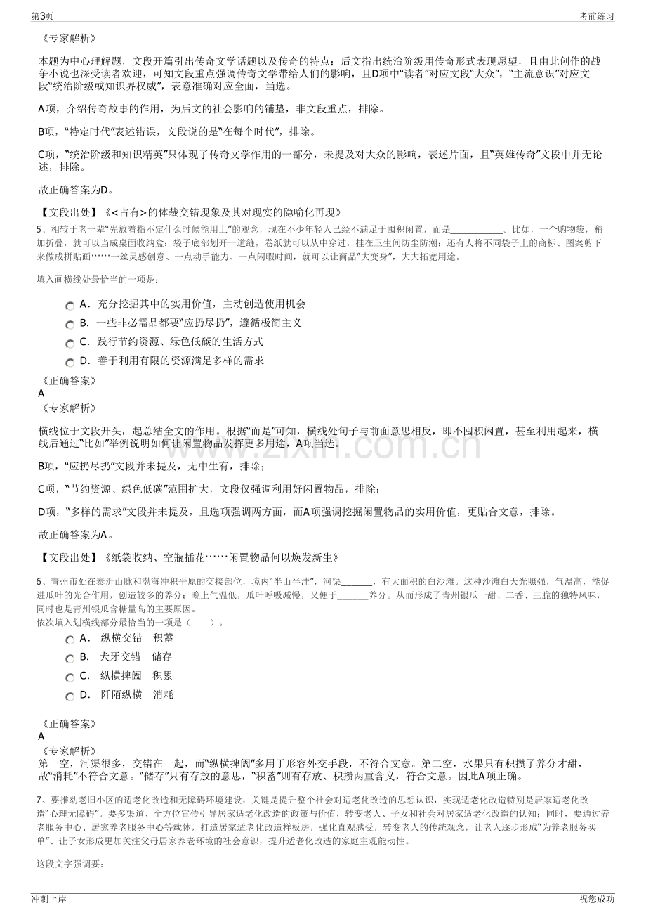 2024年浙商中拓集团(重庆)有限公司招聘笔试冲刺题（带答案解析）.pdf_第3页