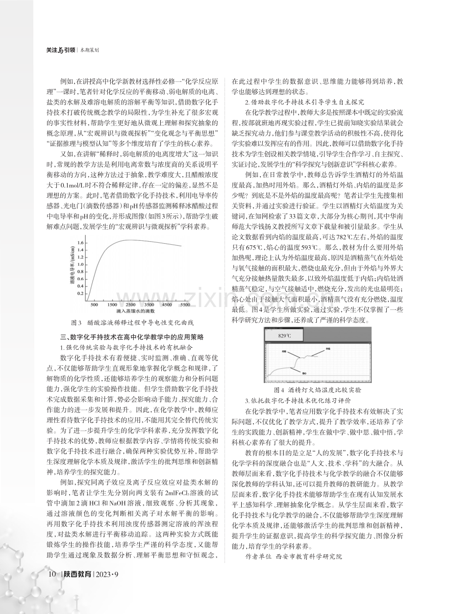 聚焦数字化力量 推动化学教学融合创新——数字化手持技术与高中化学教学的融合.pdf_第2页