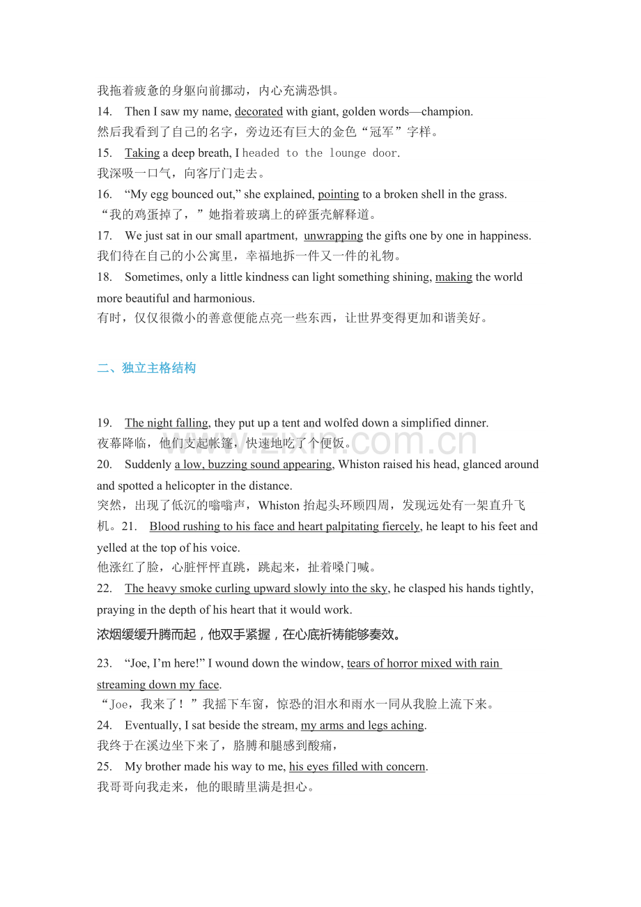 高考英语读后续写74句高分例句.docx_第2页