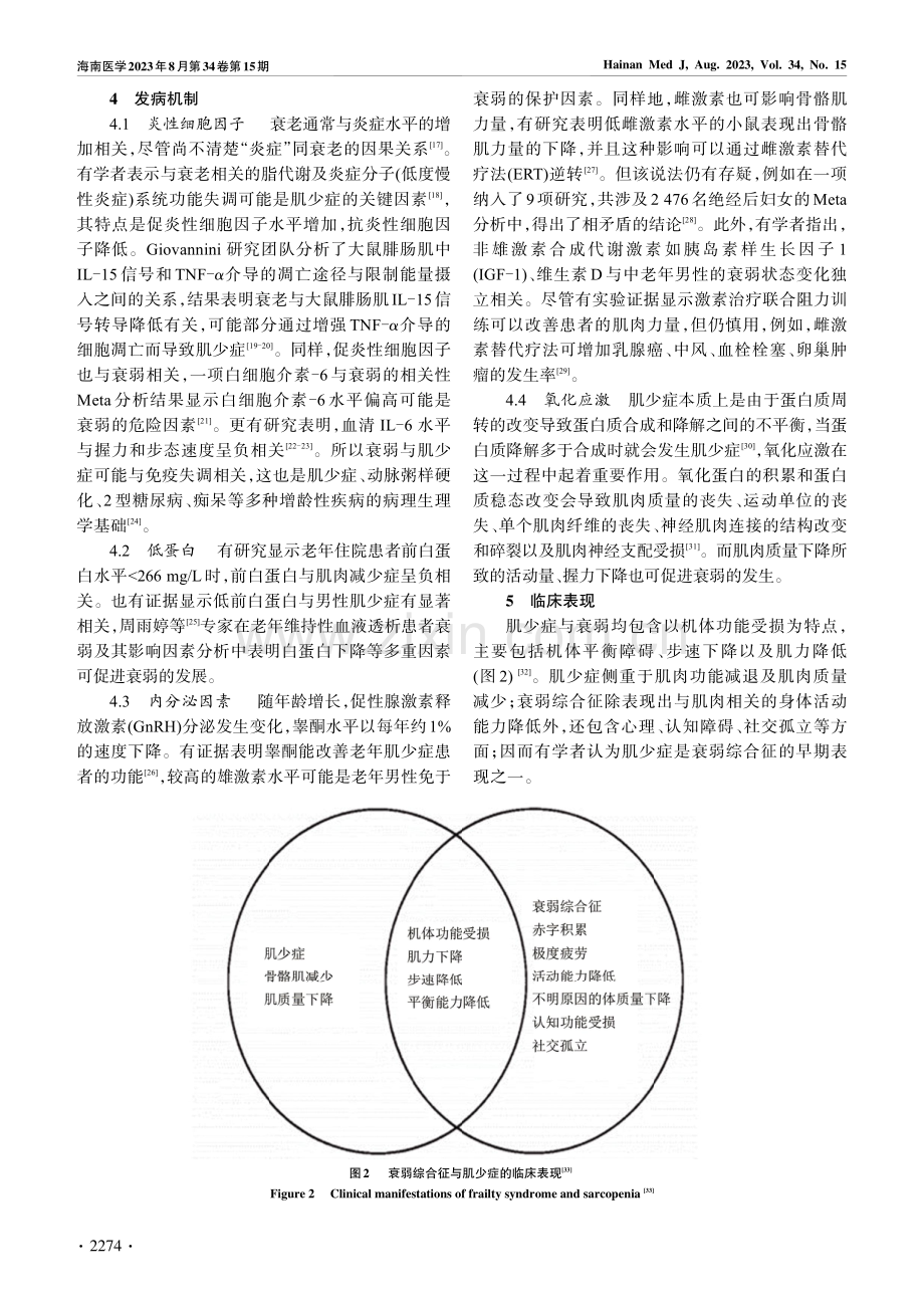 老年衰弱与肌少症 (1).pdf_第3页