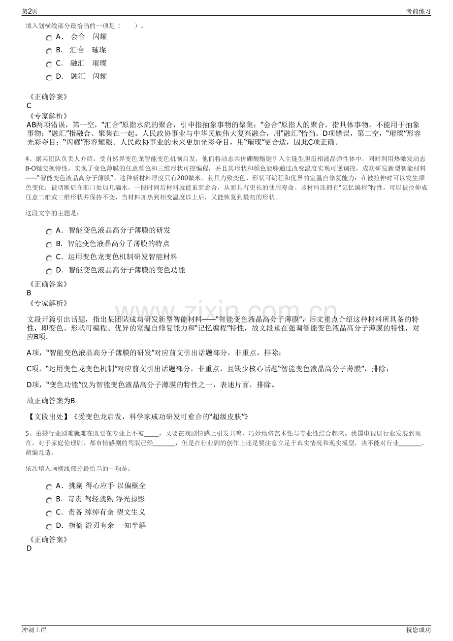 2024年四川广安发展建设集团有限公司招聘笔试冲刺题（带答案解析）.pdf_第2页