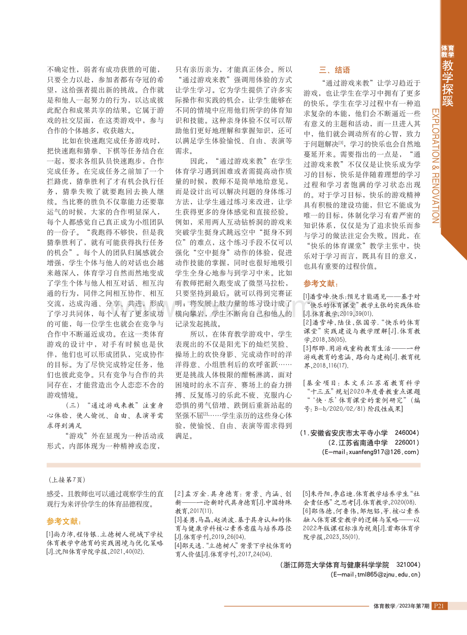 具身德育视角下青少年体育品德培养的实然与转向.pdf_第3页