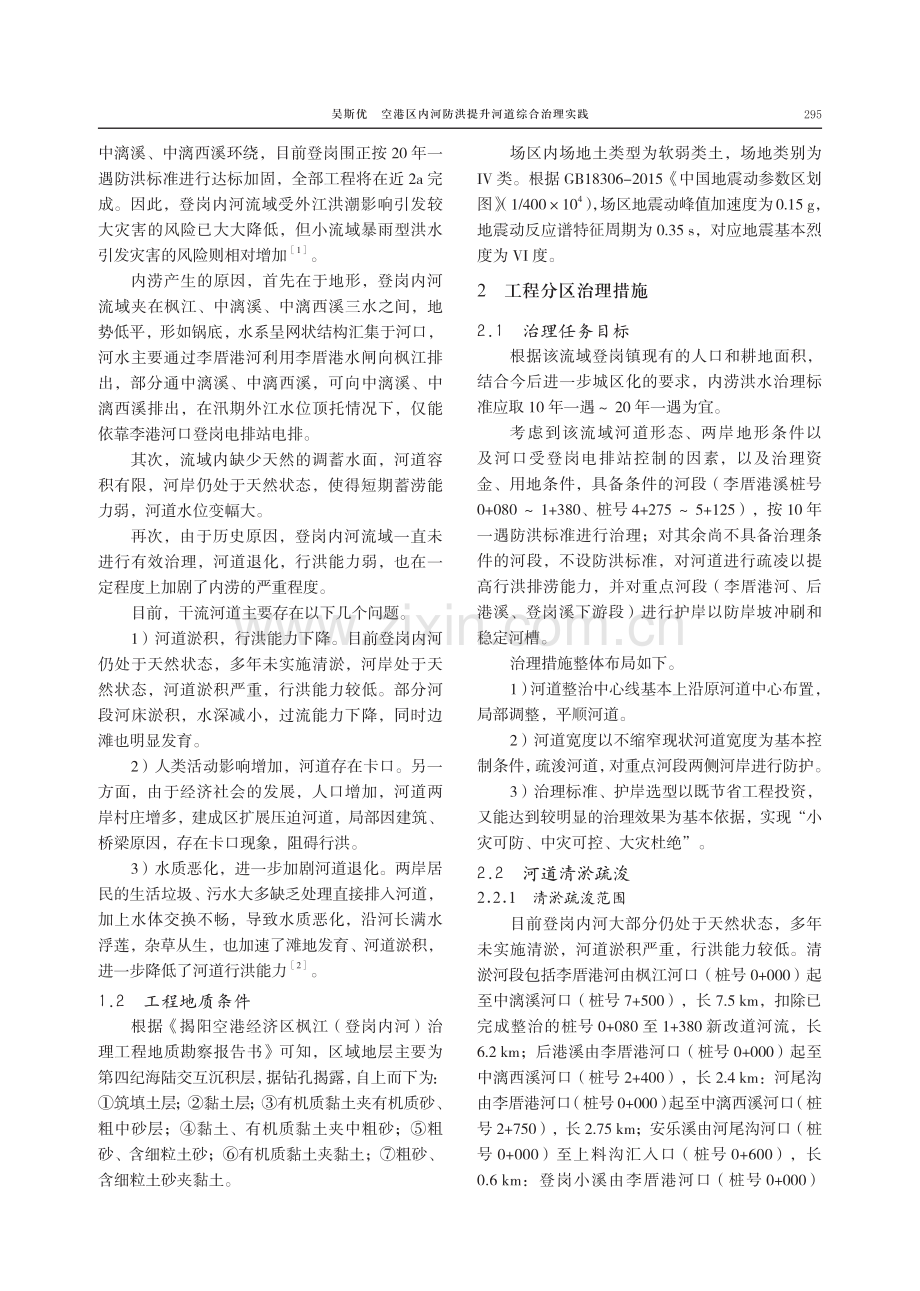 空港区内河防洪提升河道综合治理实践.pdf_第2页