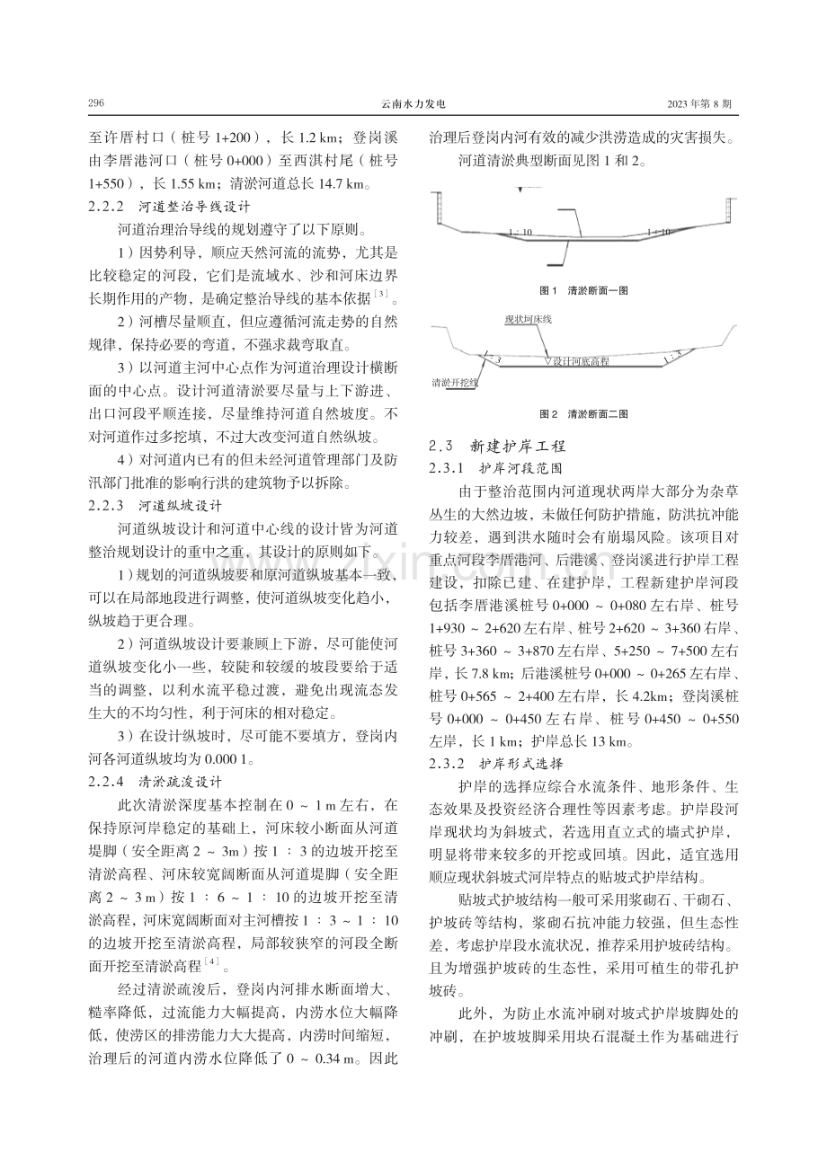 空港区内河防洪提升河道综合治理实践.pdf_第3页