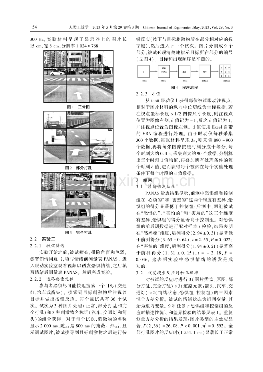 恐惧影响驾驶视觉搜索时间窗的眼动证据.pdf_第3页