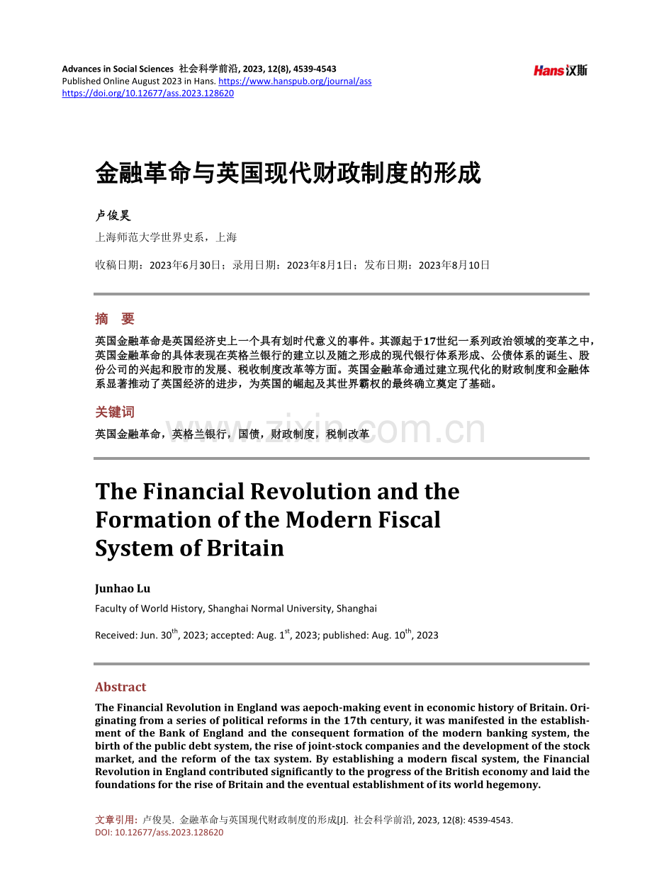 金融革命与英国现代财政制度的形成.pdf_第1页