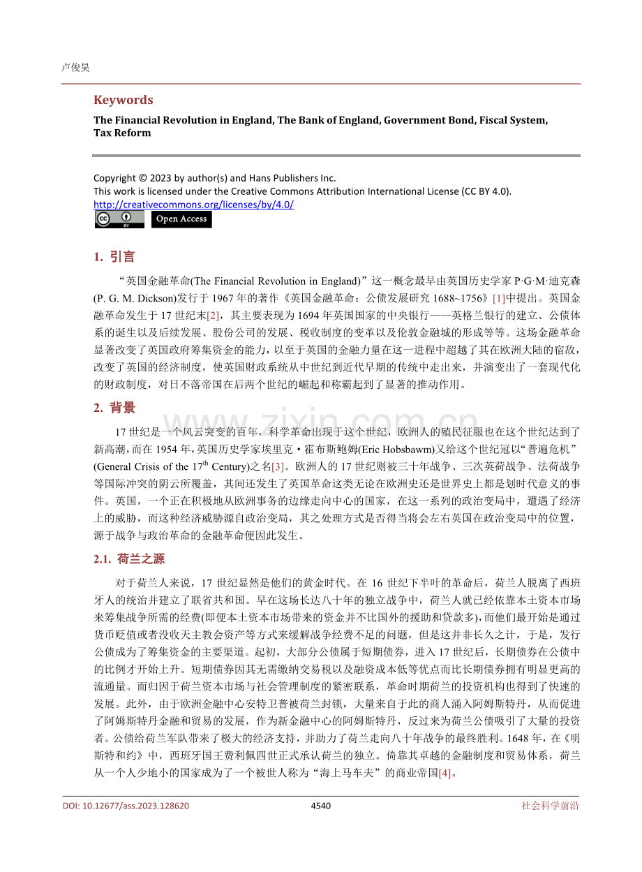 金融革命与英国现代财政制度的形成.pdf_第2页