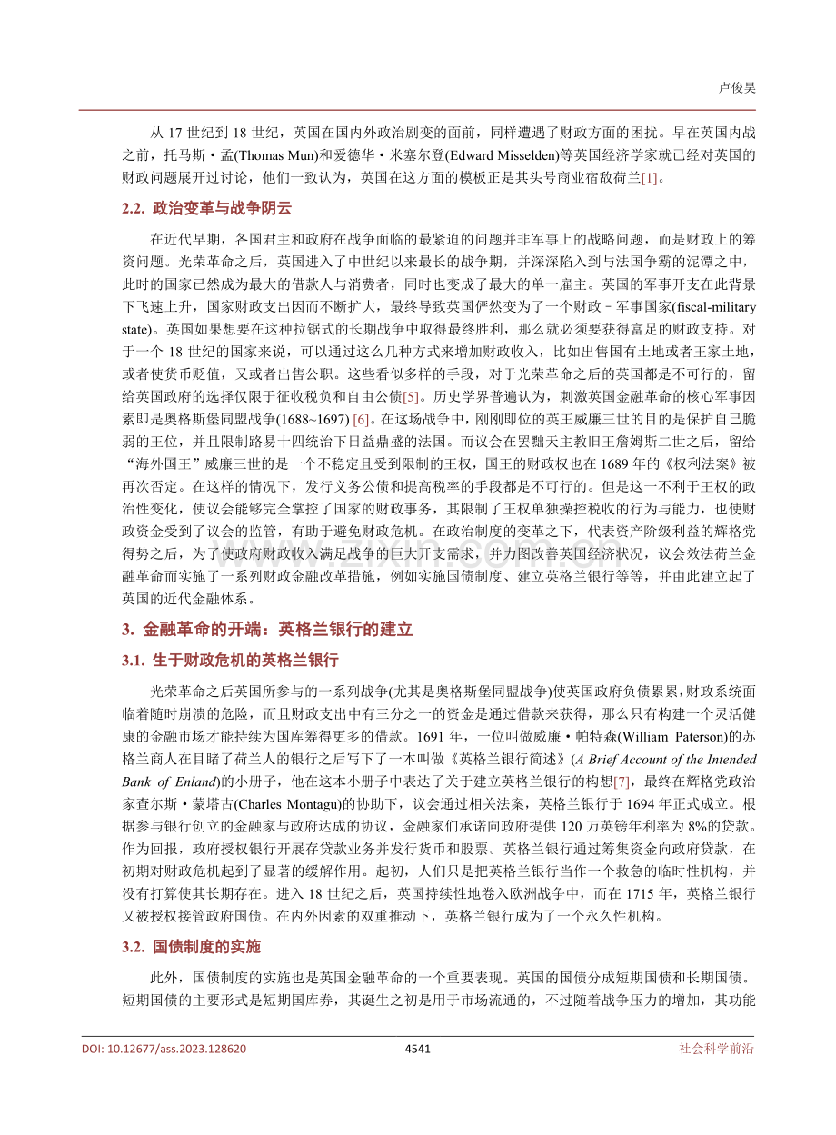 金融革命与英国现代财政制度的形成.pdf_第3页