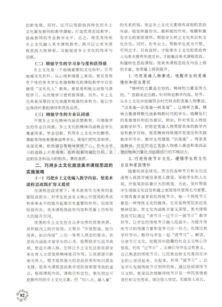 课程思政背景下将乡土文化融入美术课程教学改革的路径探究.pdf_第2页