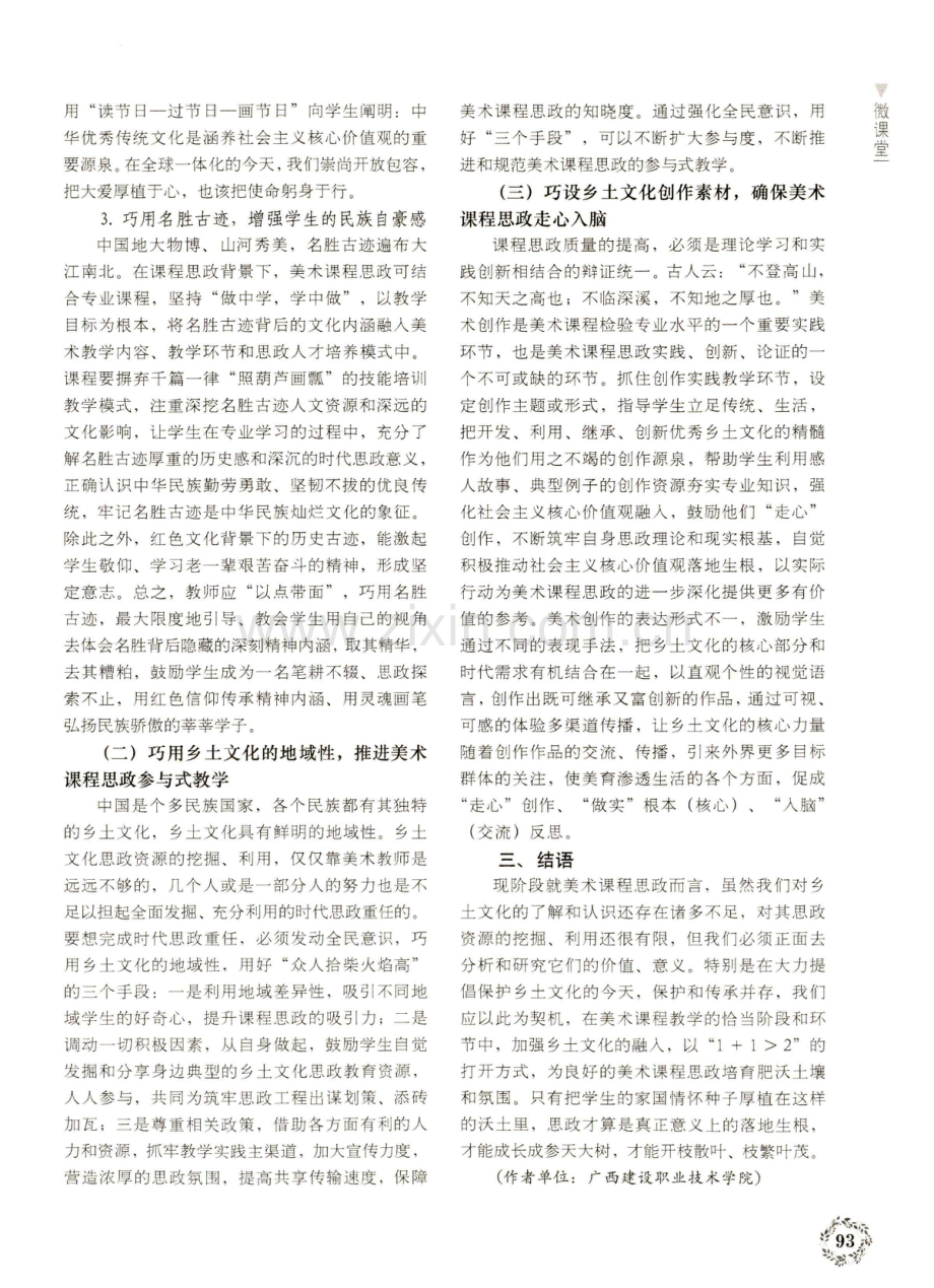 课程思政背景下将乡土文化融入美术课程教学改革的路径探究.pdf_第3页