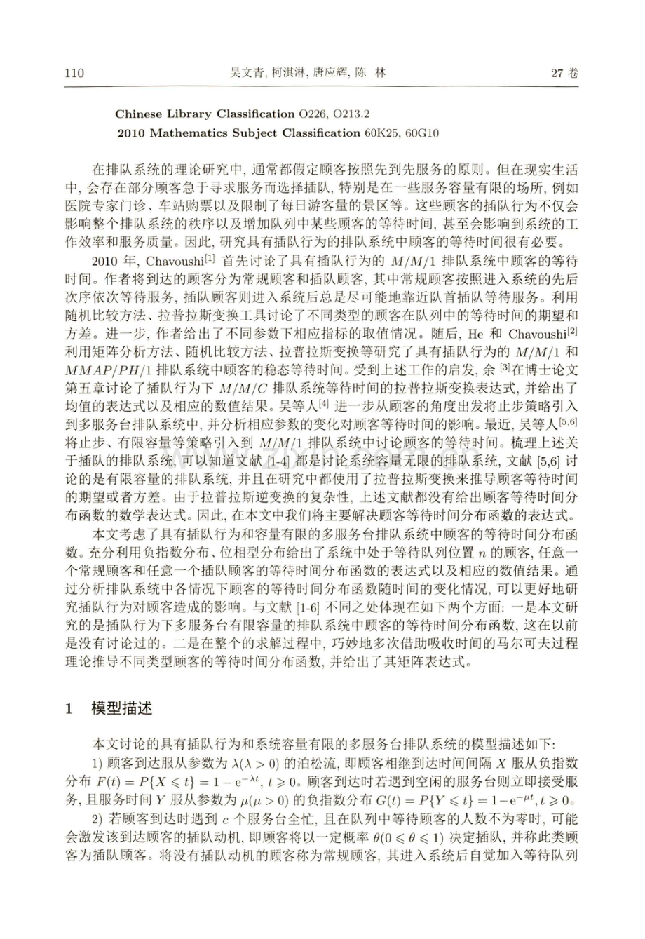 具有插队行为的M_M_c_m c排队系统等待时间分析.pdf_第2页