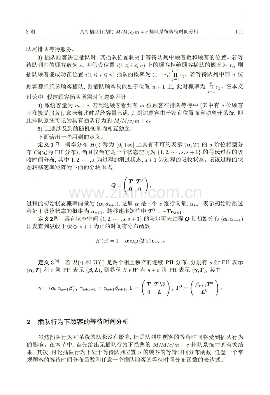 具有插队行为的M_M_c_m c排队系统等待时间分析.pdf_第3页