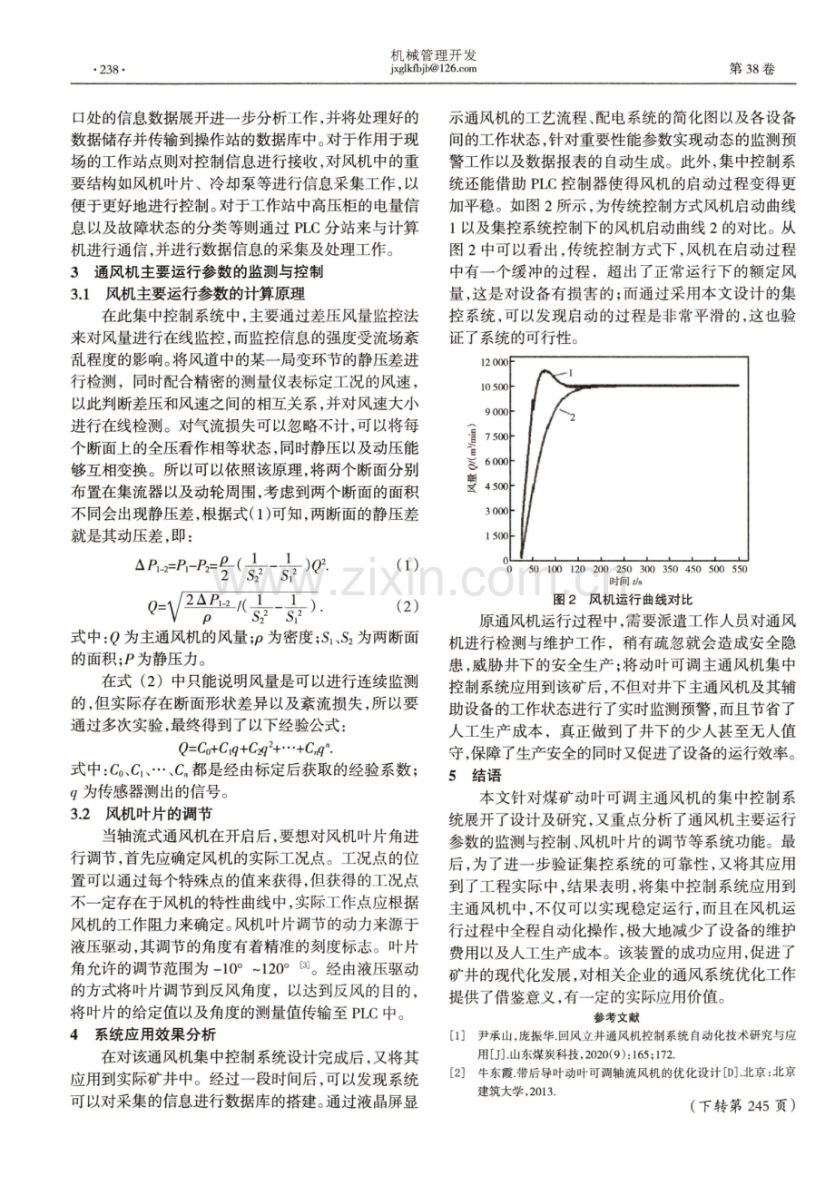 矿井动叶可调主通风机集中控制系统的设计与应用.pdf_第2页