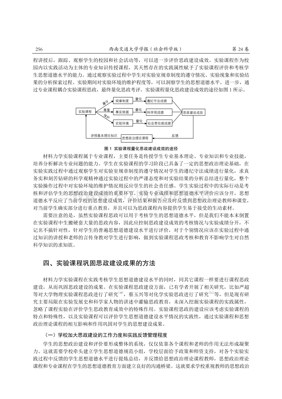 课程思政的评价反馈体系构建探究——以材料力学实验课程为例.pdf_第3页