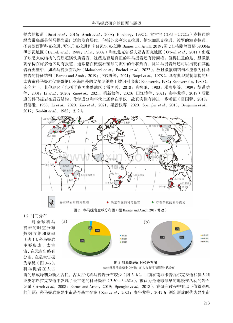 科马提岩研究的回顾与展望.pdf_第2页