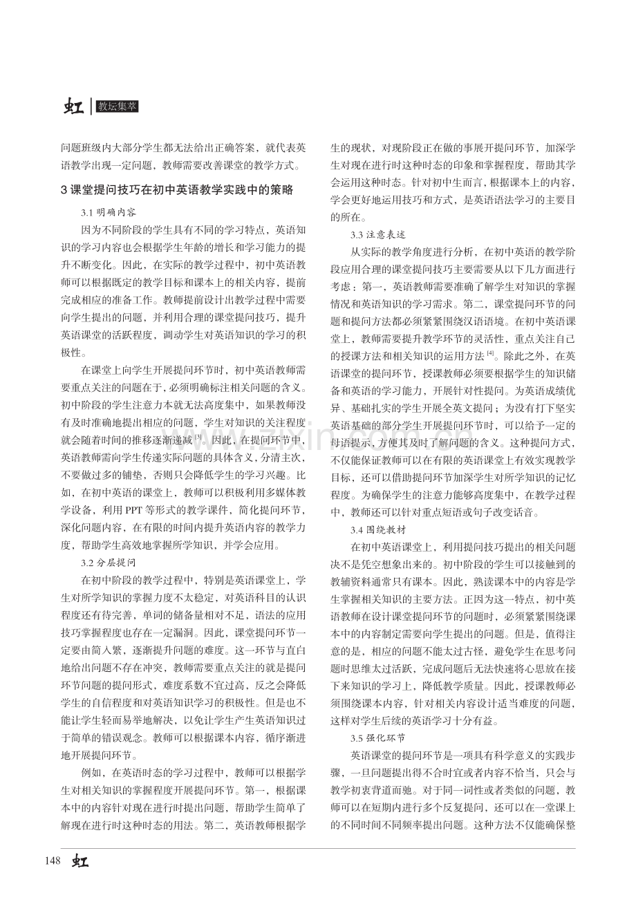 课堂提问技巧在初中英语教学实践中的作用与策略.pdf_第2页